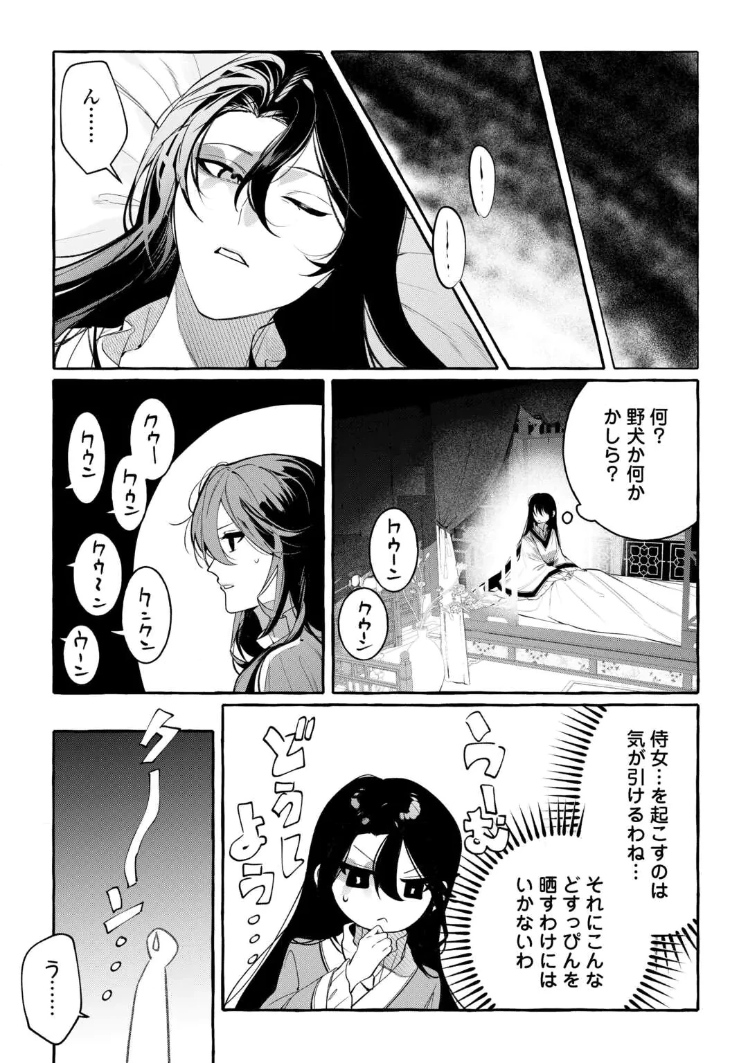 Koukyuu no Keshou Hime wa Hana wo Matou Chapter 1 23ページ