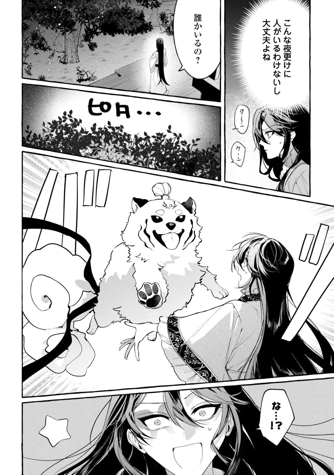 Koukyuu no Keshou Hime wa Hana wo Matou Chapter 1 24ページ
