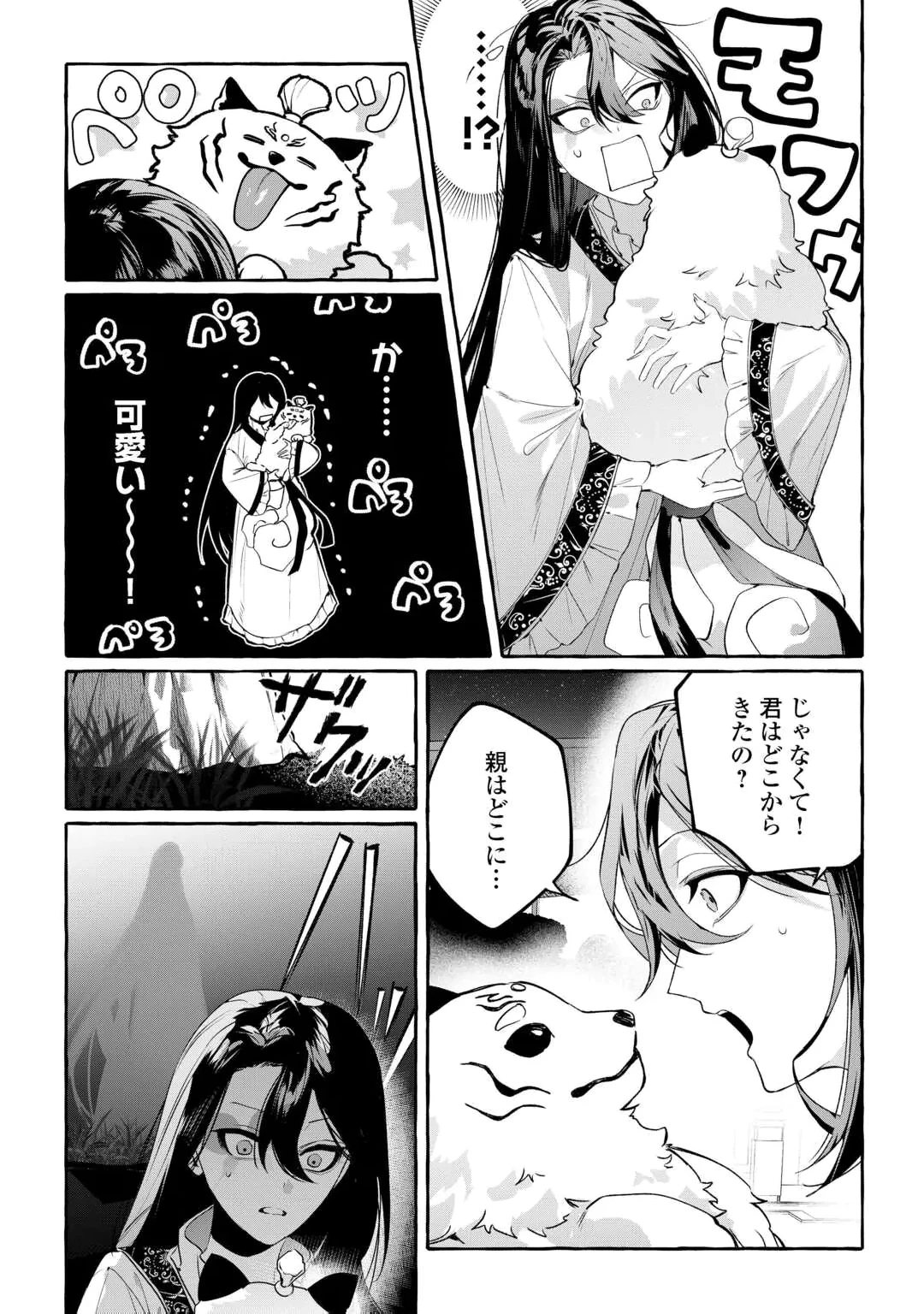 Koukyuu no Keshou Hime wa Hana wo Matou Chapter 1 25ページ