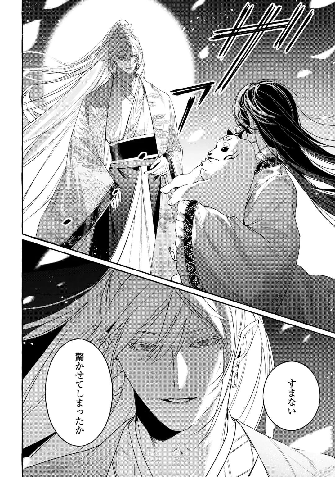 Koukyuu no Keshou Hime wa Hana wo Matou Chapter 1 26ページ
