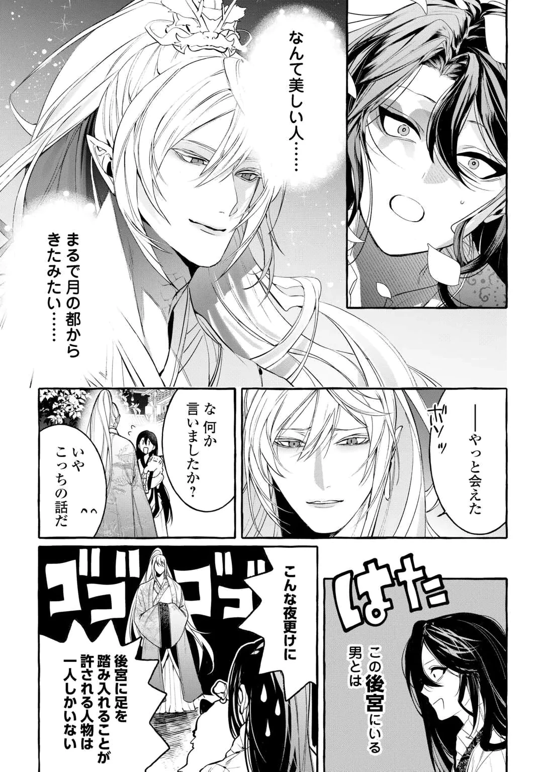 Koukyuu no Keshou Hime wa Hana wo Matou Chapter 1 27ページ