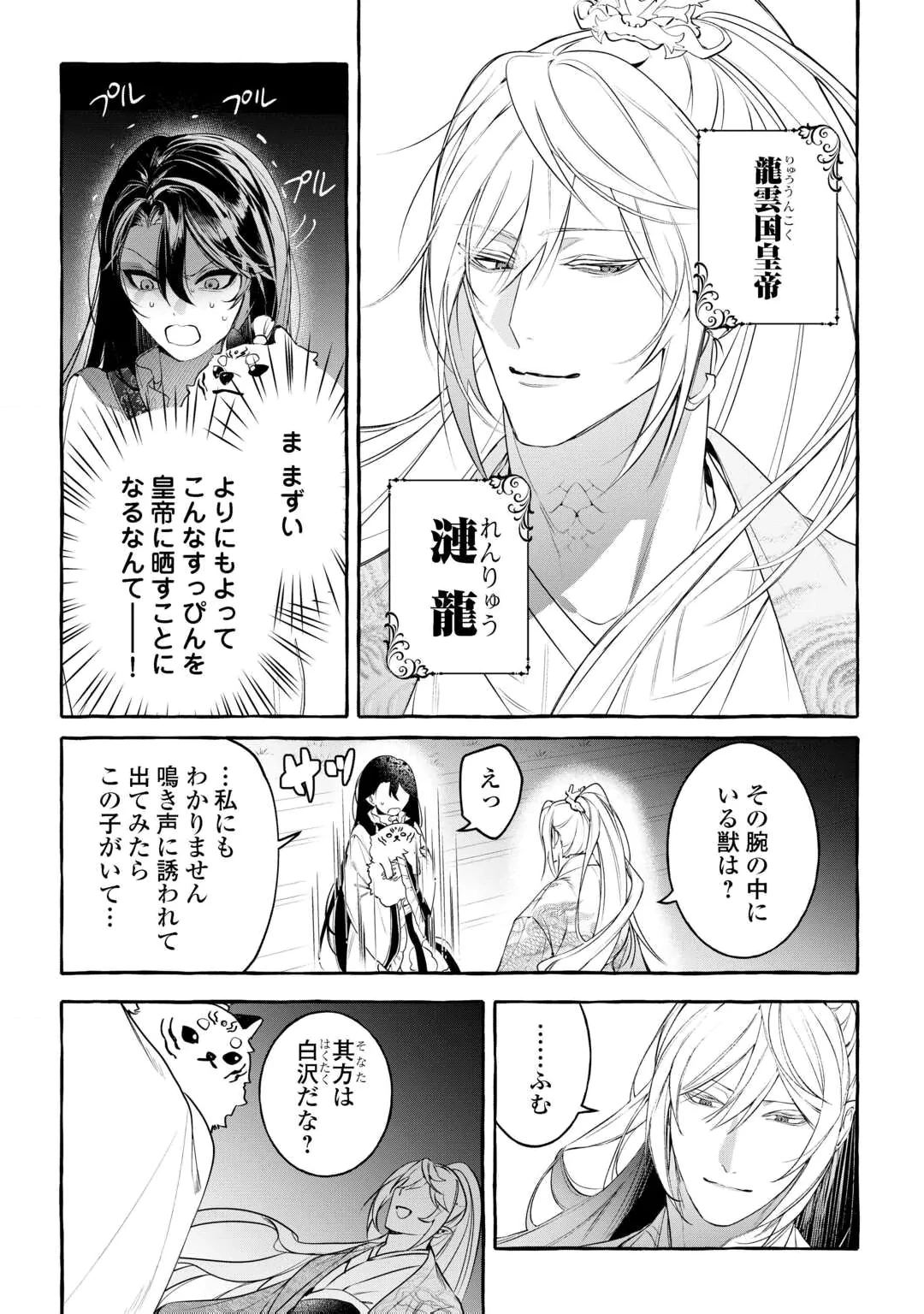 Koukyuu no Keshou Hime wa Hana wo Matou Chapter 1 28ページ
