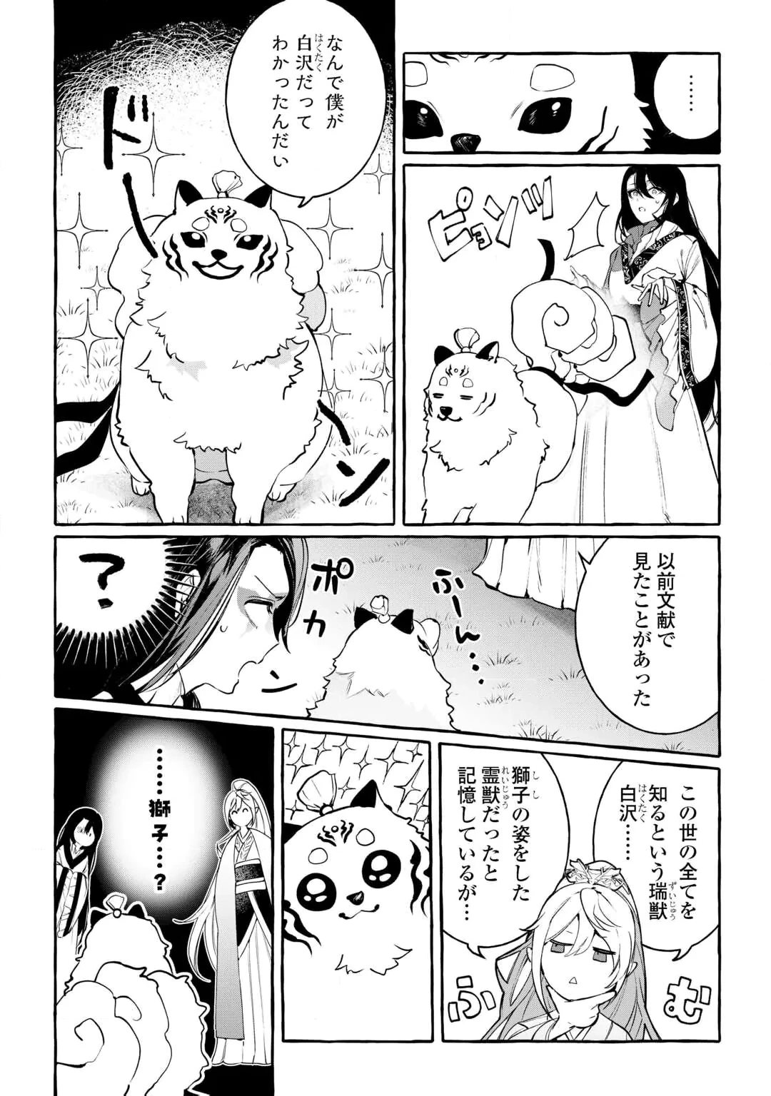 Koukyuu no Keshou Hime wa Hana wo Matou Chapter 1 29ページ