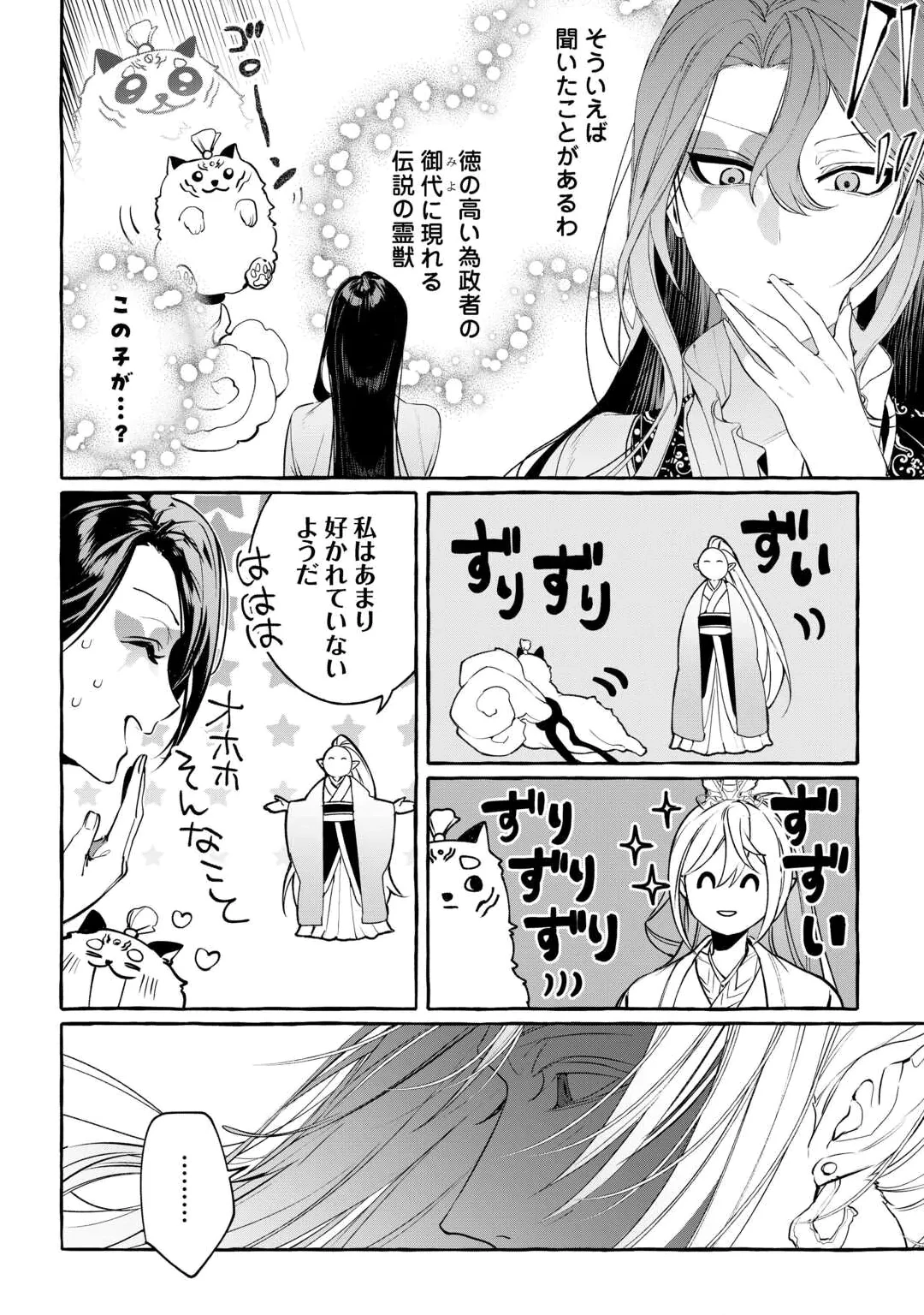 Koukyuu no Keshou Hime wa Hana wo Matou Chapter 1 30ページ