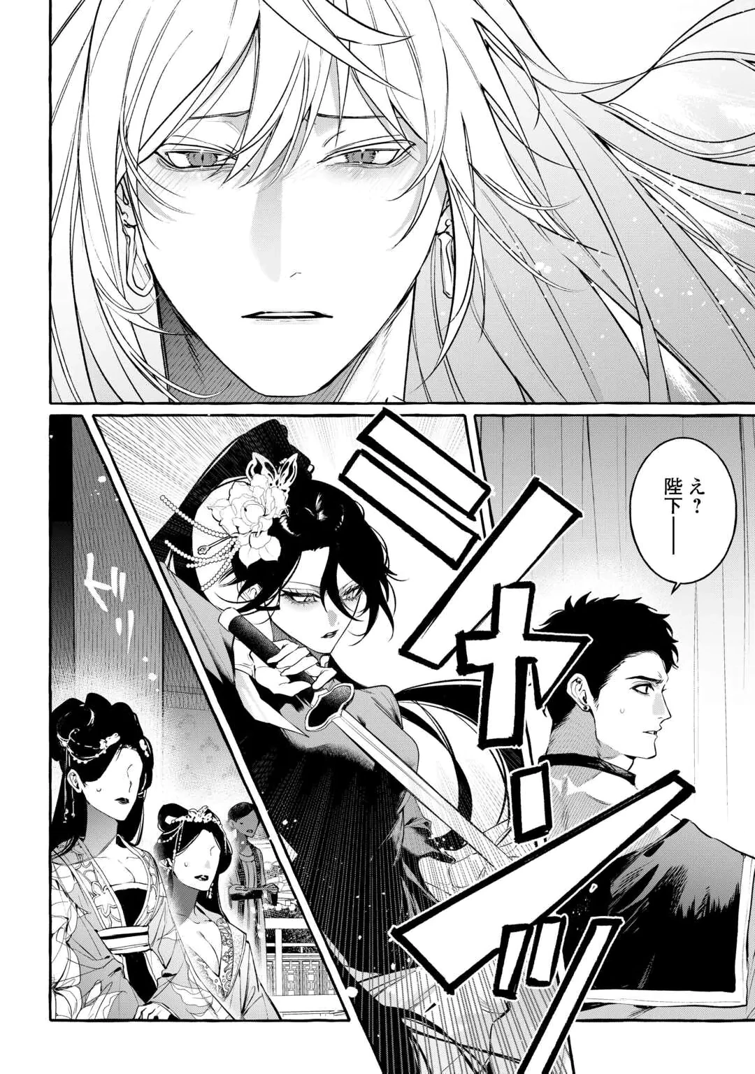Koukyuu no Keshou Hime wa Hana wo Matou Chapter 1 4ページ
