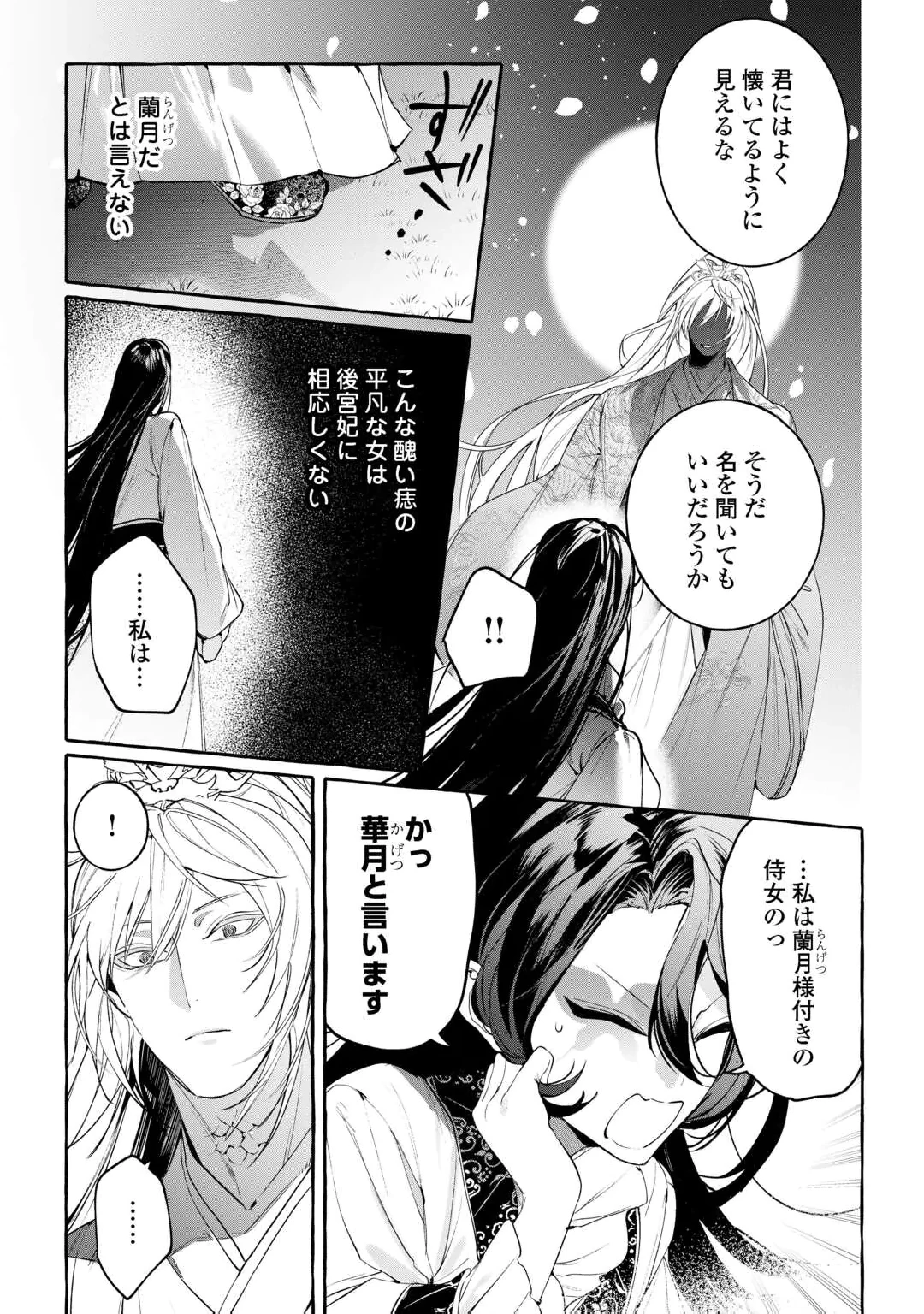 Koukyuu no Keshou Hime wa Hana wo Matou Chapter 1 31ページ