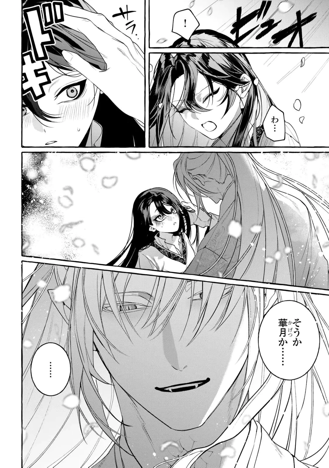 Koukyuu no Keshou Hime wa Hana wo Matou Chapter 1 32ページ