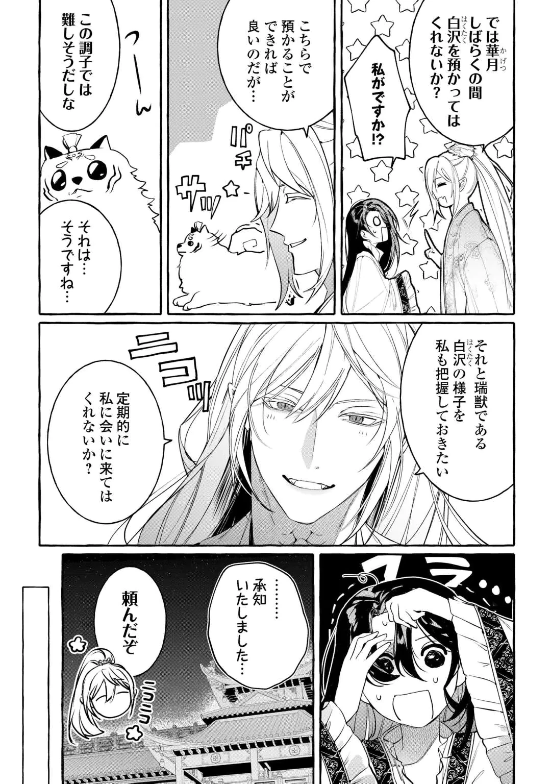 Koukyuu no Keshou Hime wa Hana wo Matou Chapter 1 33ページ