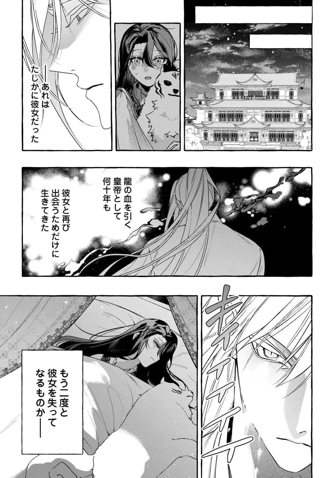 Koukyuu no Keshou Hime wa Hana wo Matou Chapter 1 34ページ