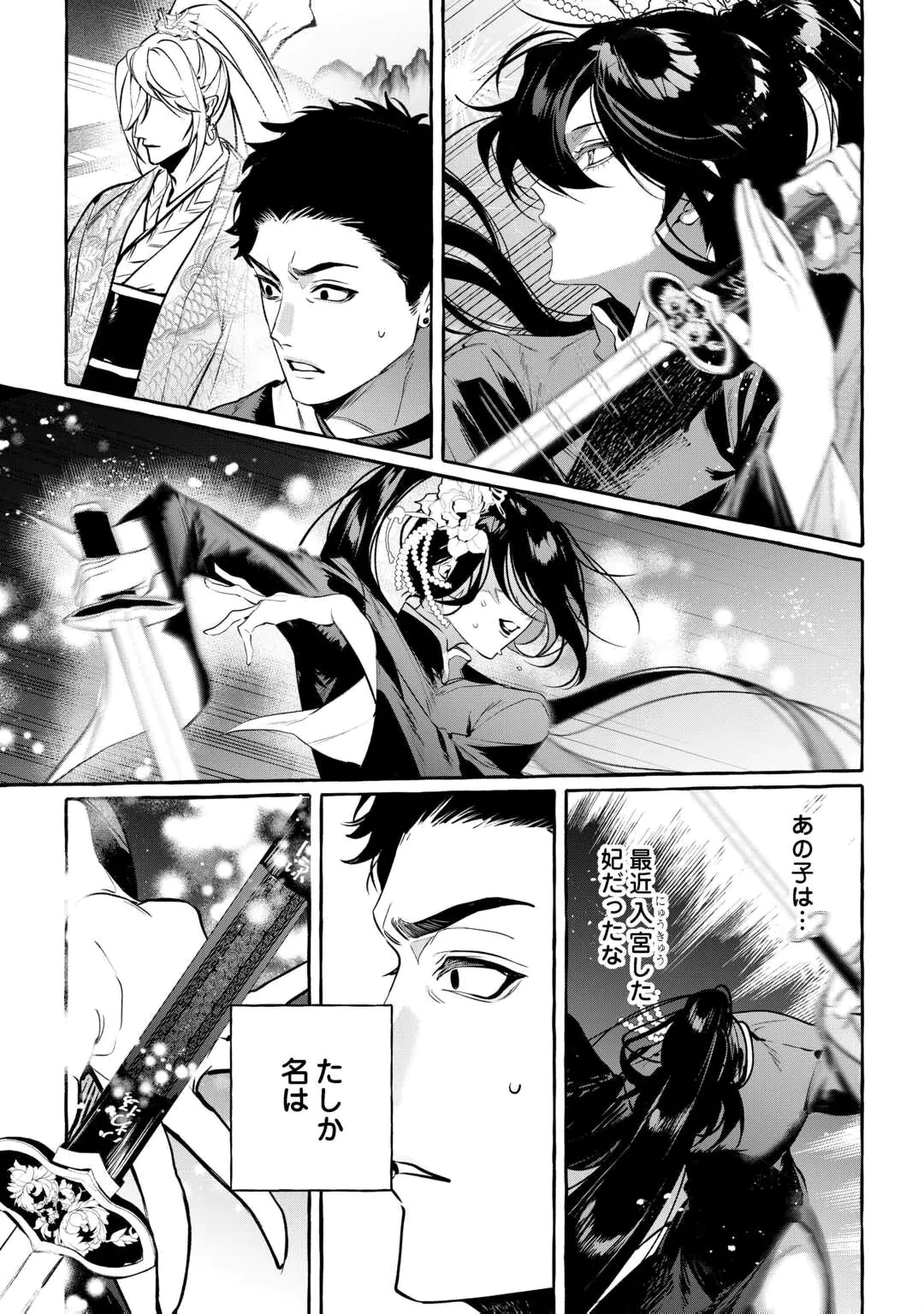 Koukyuu no Keshou Hime wa Hana wo Matou Chapter 1 5ページ