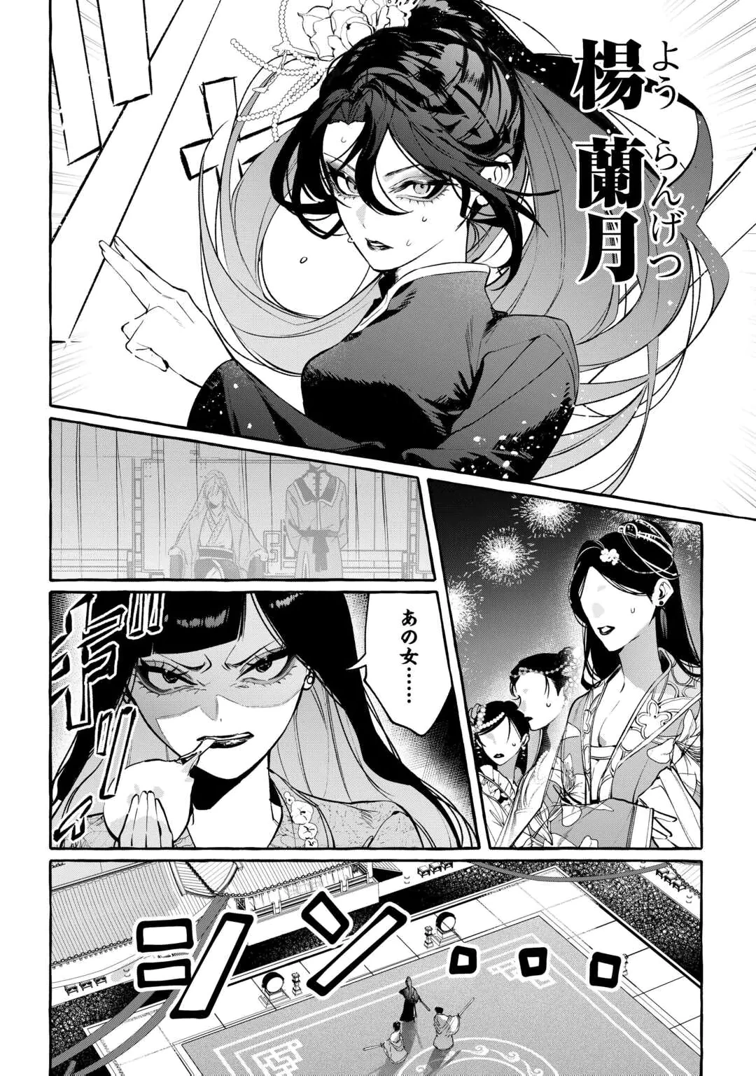 Koukyuu no Keshou Hime wa Hana wo Matou Chapter 1 6ページ