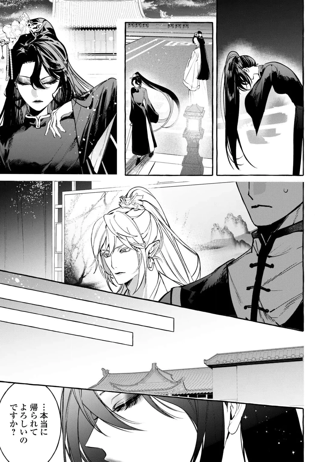 Koukyuu no Keshou Hime wa Hana wo Matou Chapter 1 7ページ