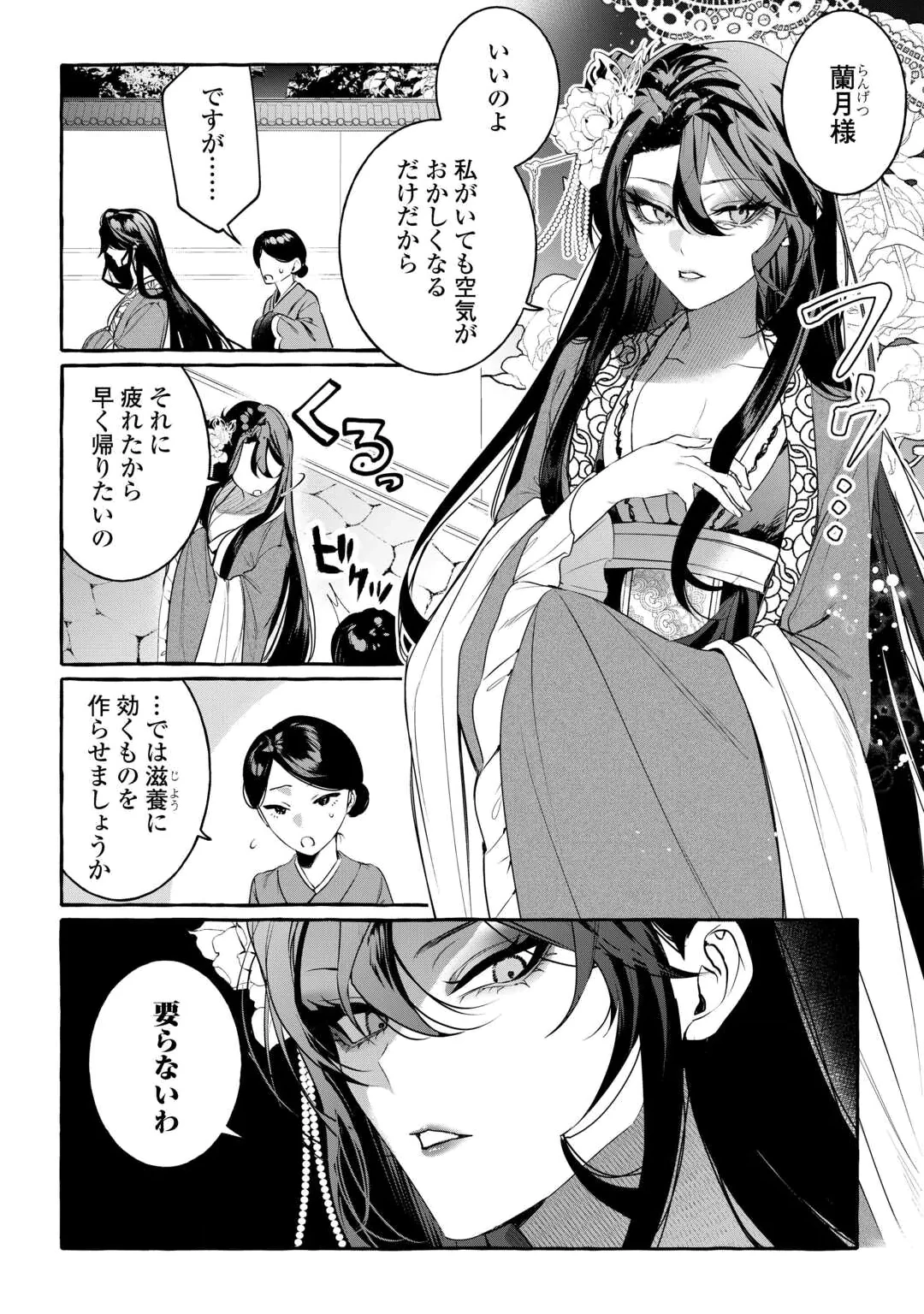 Koukyuu no Keshou Hime wa Hana wo Matou Chapter 1 8ページ
