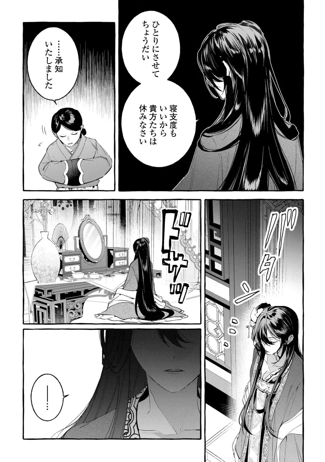 Koukyuu no Keshou Hime wa Hana wo Matou Chapter 1 9ページ