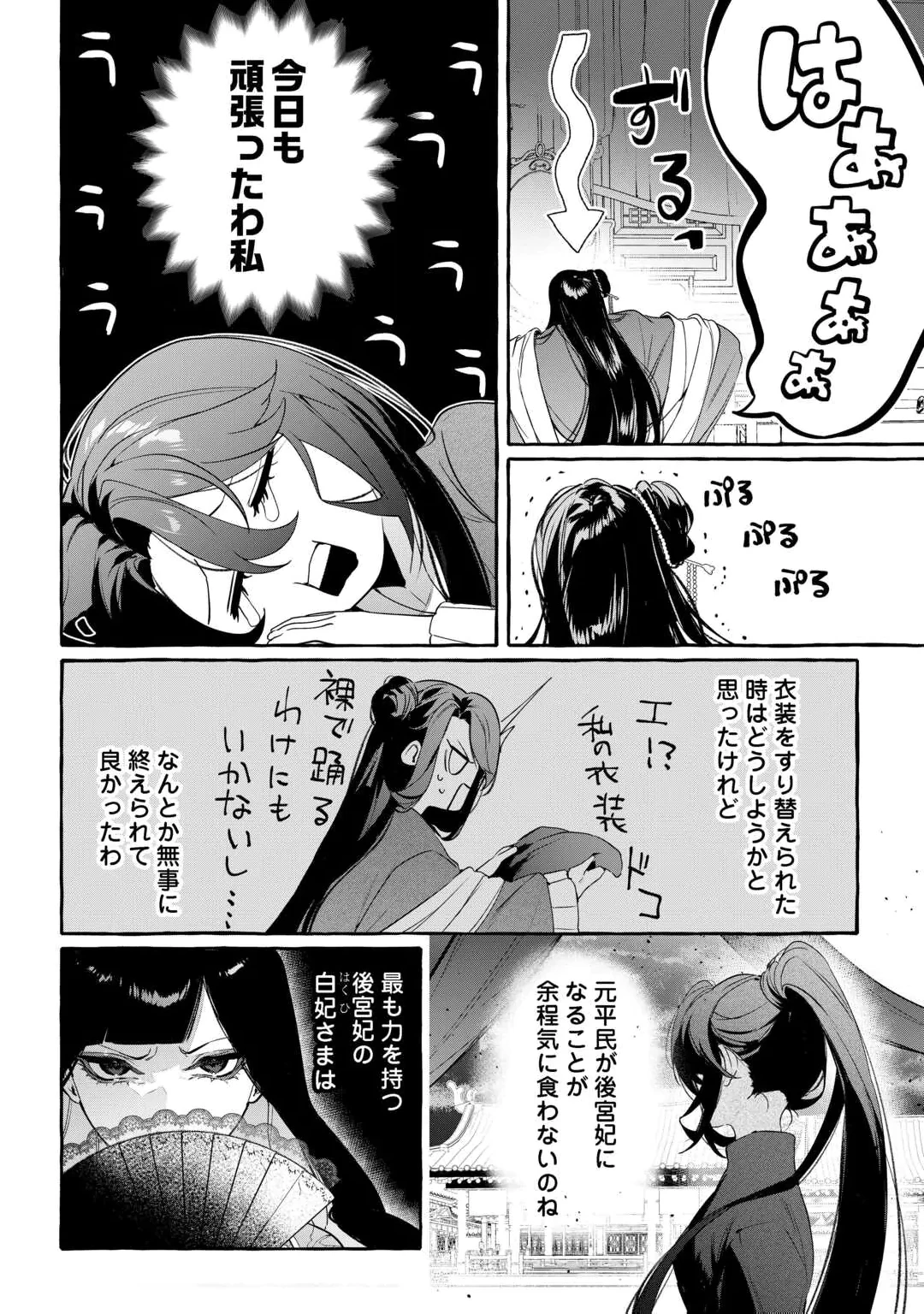 Koukyuu no Keshou Hime wa Hana wo Matou Chapter 1 10ページ
