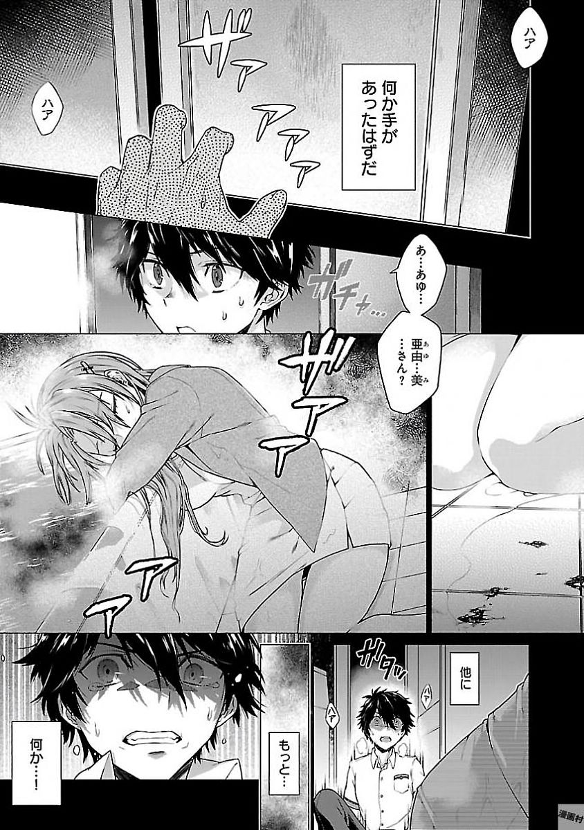 Kono Yo no Hate de Koi wo Utau Shoujo YU-NO Chapter 1 1ページ