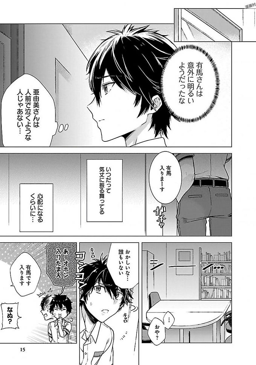 Kono Yo no Hate de Koi wo Utau Shoujo YU-NO Chapter 1 11ページ