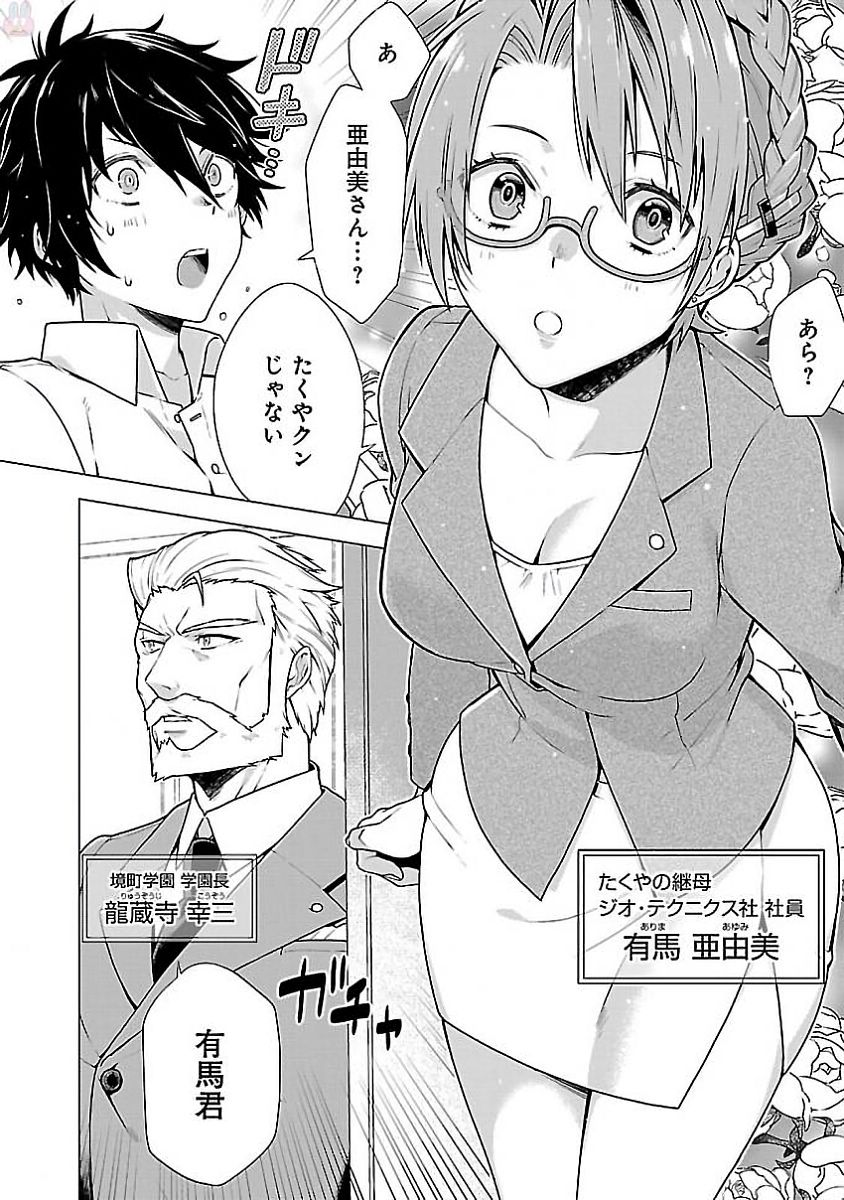 Kono Yo no Hate de Koi wo Utau Shoujo YU-NO Chapter 1 12ページ
