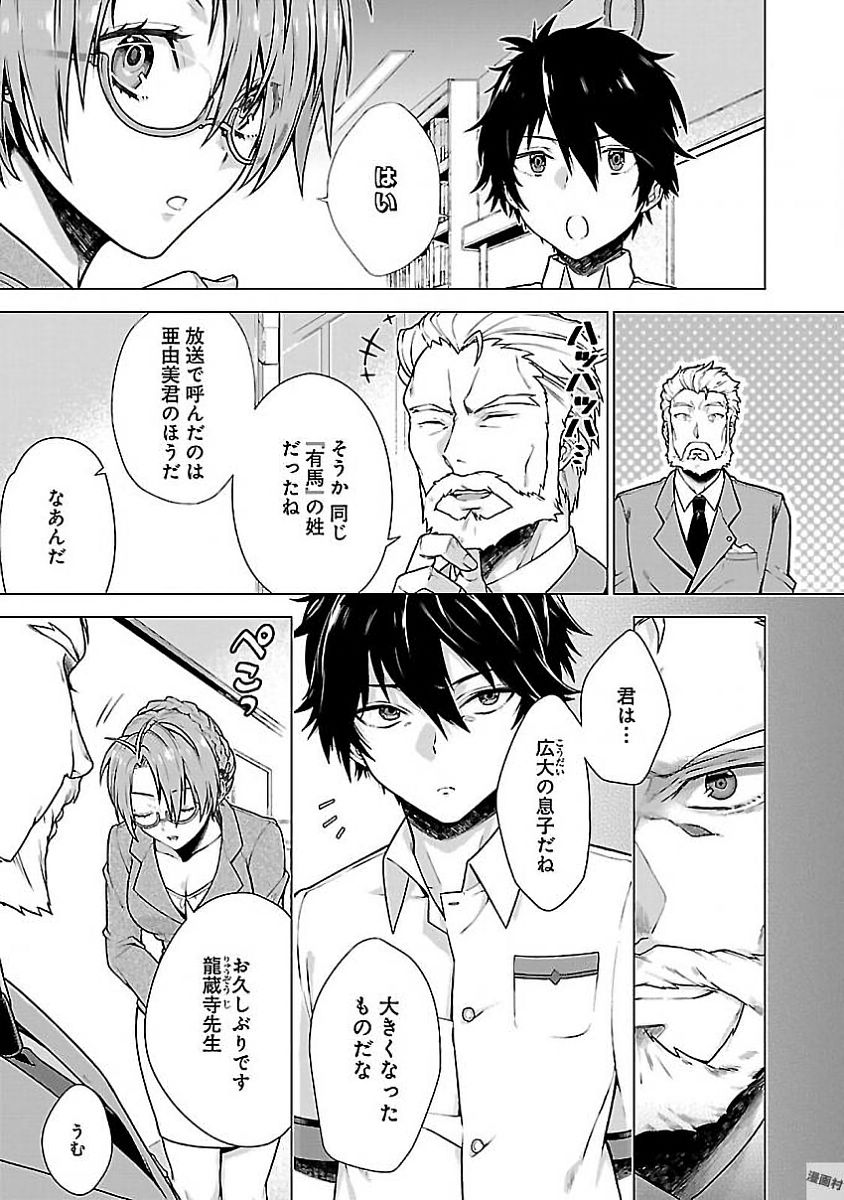 Kono Yo no Hate de Koi wo Utau Shoujo YU-NO Chapter 1 13ページ