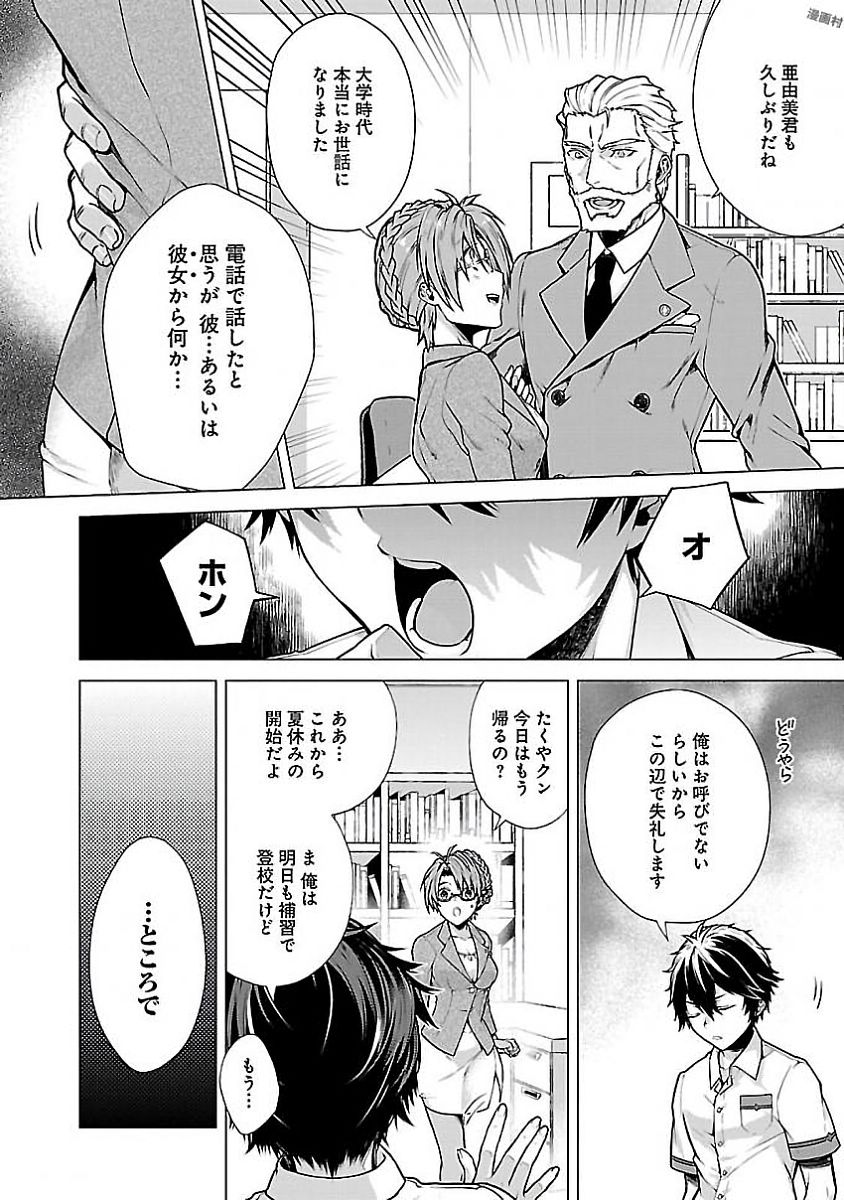 Kono Yo no Hate de Koi wo Utau Shoujo YU-NO Chapter 1 14ページ