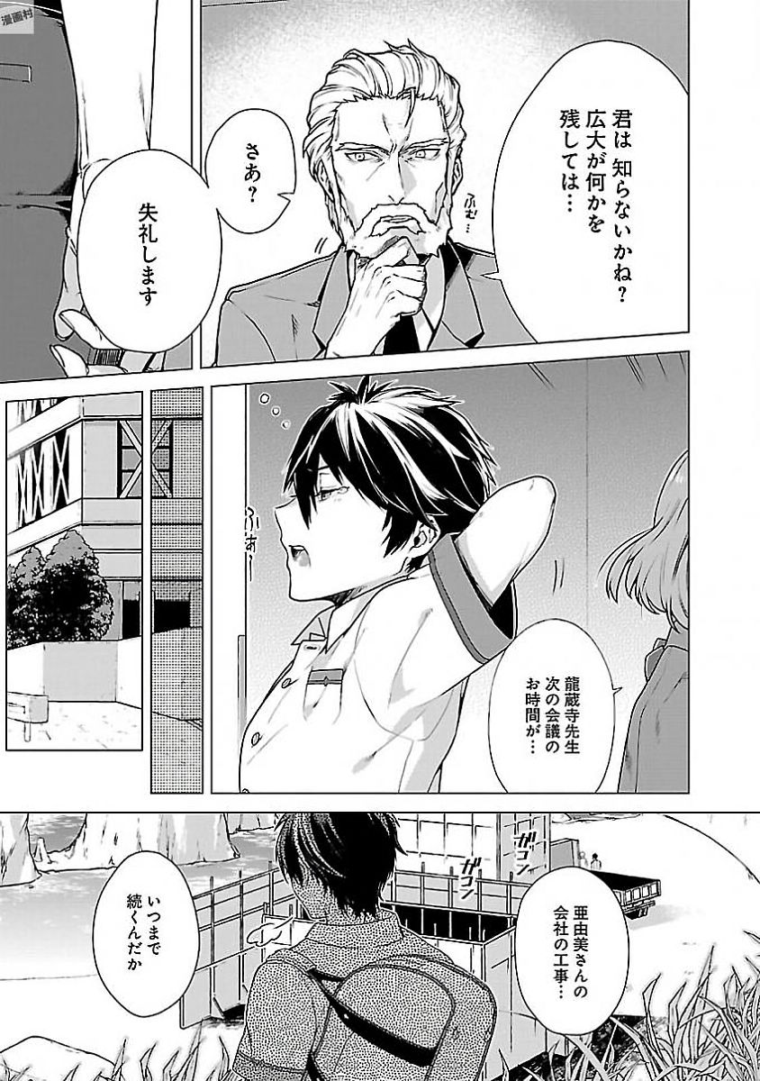 Kono Yo no Hate de Koi wo Utau Shoujo YU-NO Chapter 1 15ページ