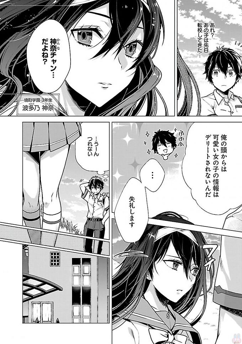 Kono Yo no Hate de Koi wo Utau Shoujo YU-NO Chapter 1 16ページ