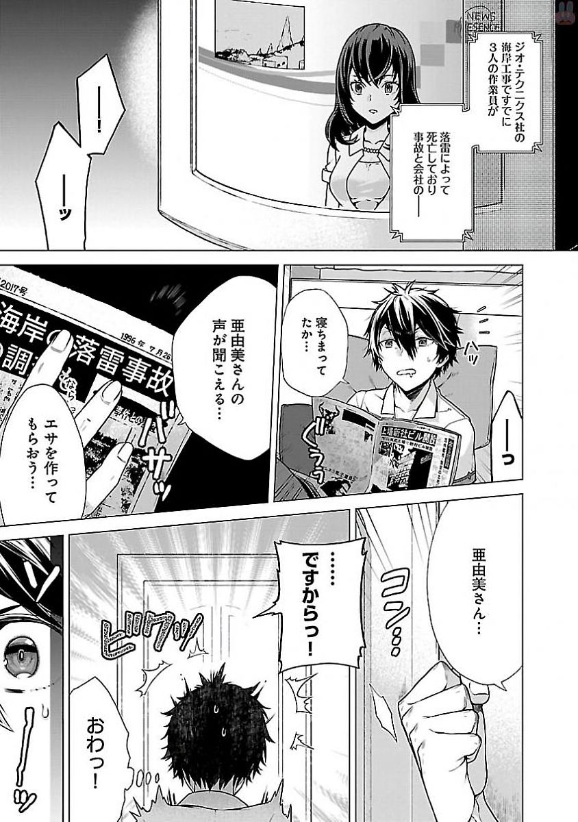Kono Yo no Hate de Koi wo Utau Shoujo YU-NO Chapter 1 17ページ