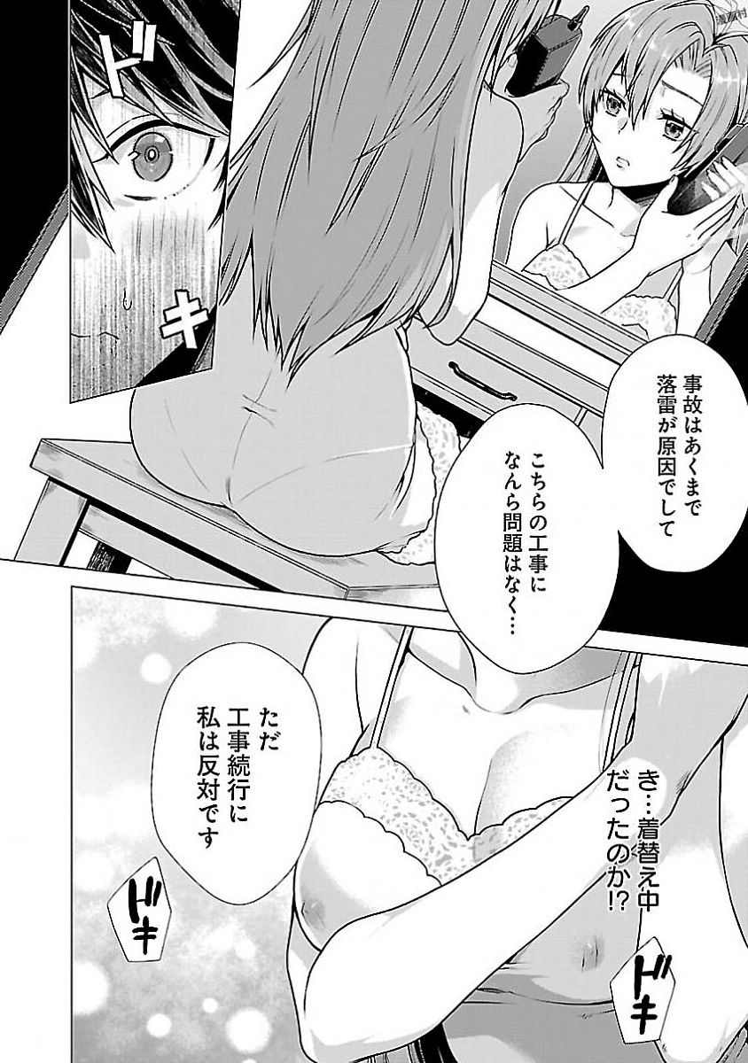 Kono Yo no Hate de Koi wo Utau Shoujo YU-NO Chapter 1 18ページ