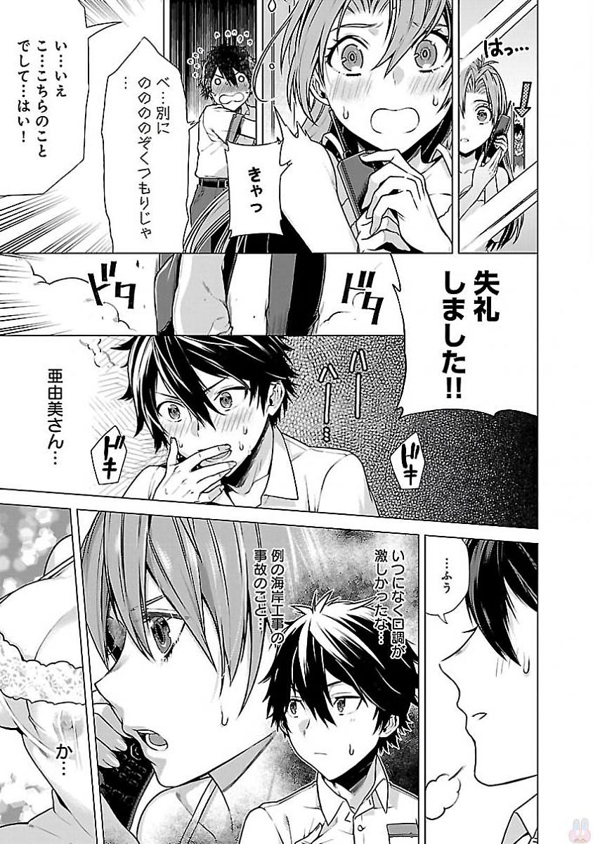 Kono Yo no Hate de Koi wo Utau Shoujo YU-NO Chapter 1 19ページ