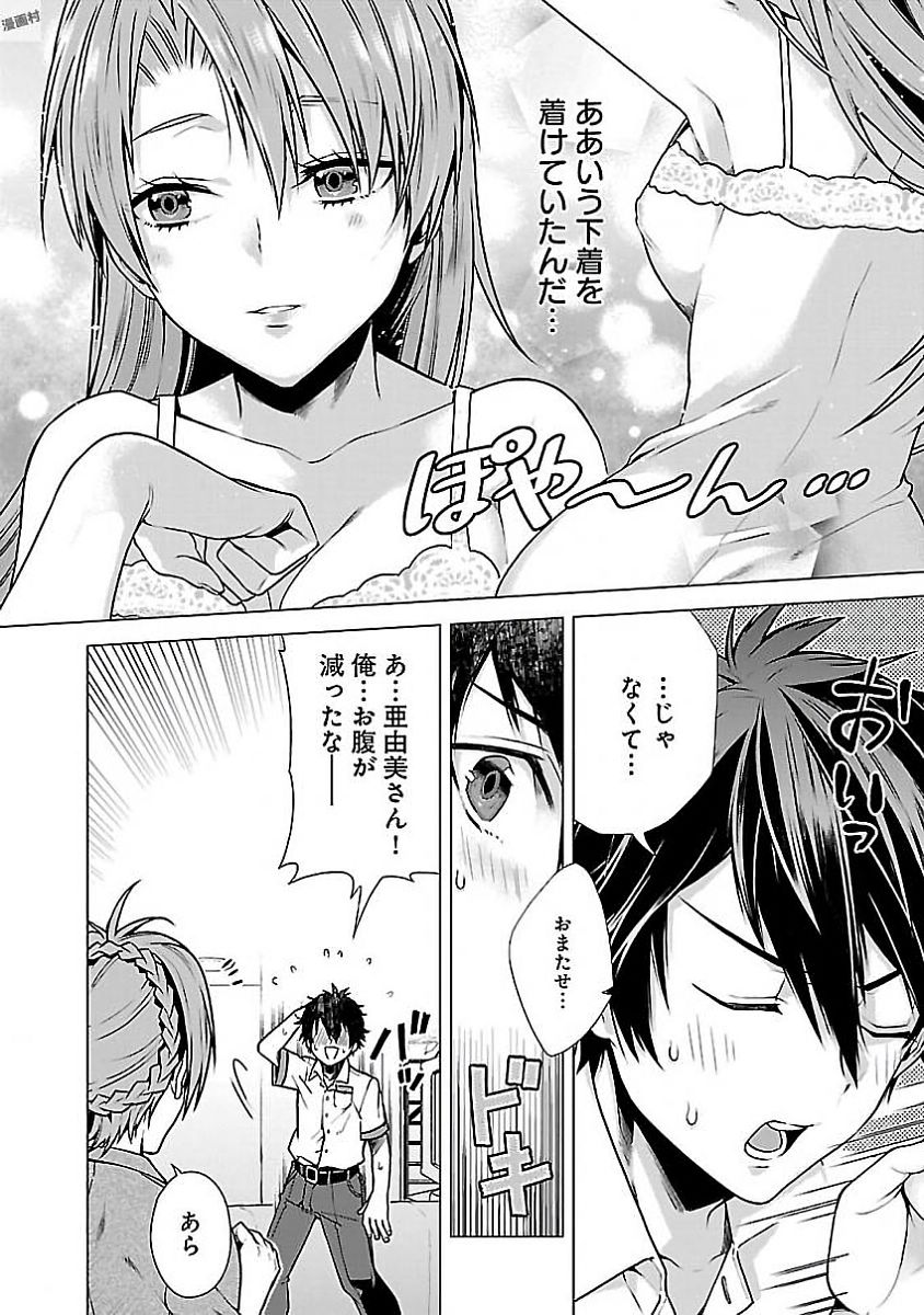 Kono Yo no Hate de Koi wo Utau Shoujo YU-NO Chapter 1 20ページ