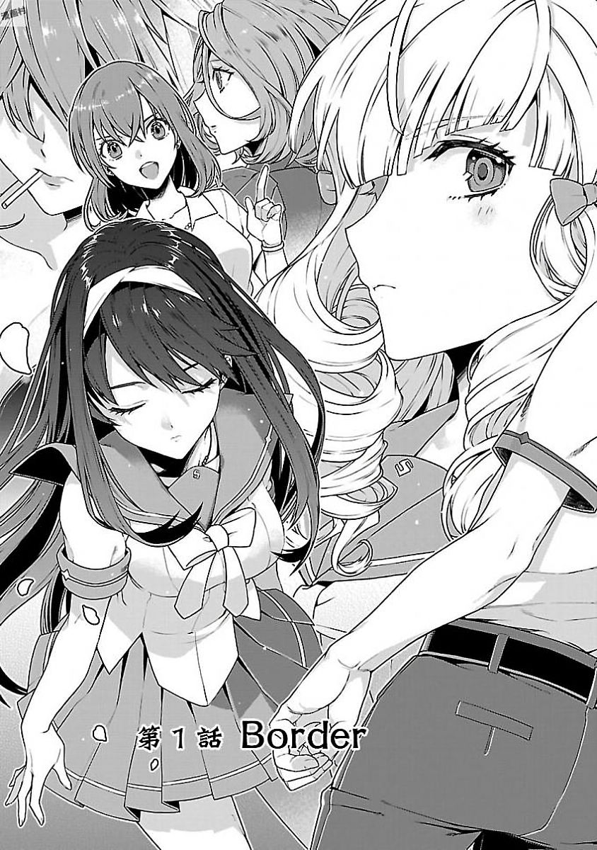 Kono Yo no Hate de Koi wo Utau Shoujo YU-NO Chapter 1 3ページ