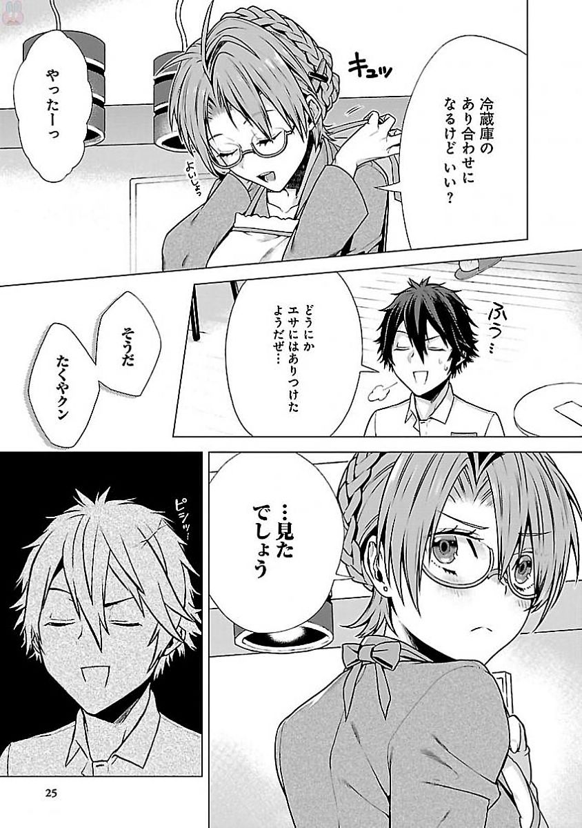 Kono Yo no Hate de Koi wo Utau Shoujo YU-NO Chapter 1 21ページ