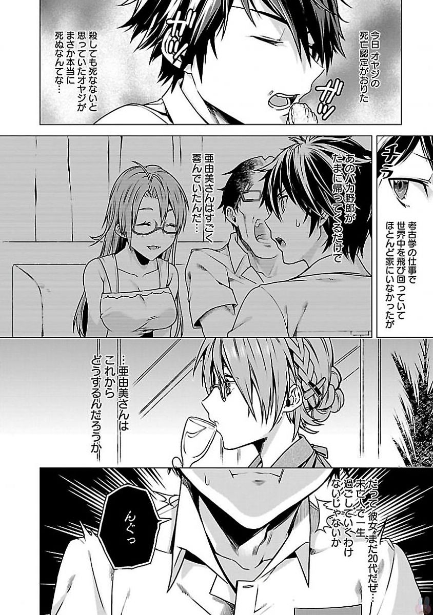 Kono Yo no Hate de Koi wo Utau Shoujo YU-NO Chapter 1 22ページ