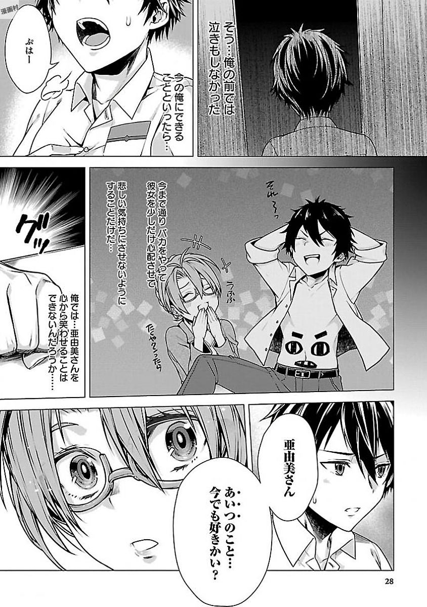 Kono Yo no Hate de Koi wo Utau Shoujo YU-NO Chapter 1 24ページ