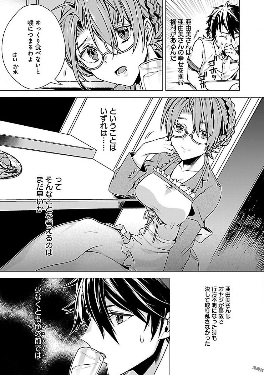 Kono Yo no Hate de Koi wo Utau Shoujo YU-NO Chapter 1 25ページ