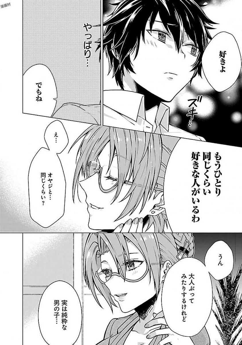 Kono Yo no Hate de Koi wo Utau Shoujo YU-NO Chapter 1 26ページ