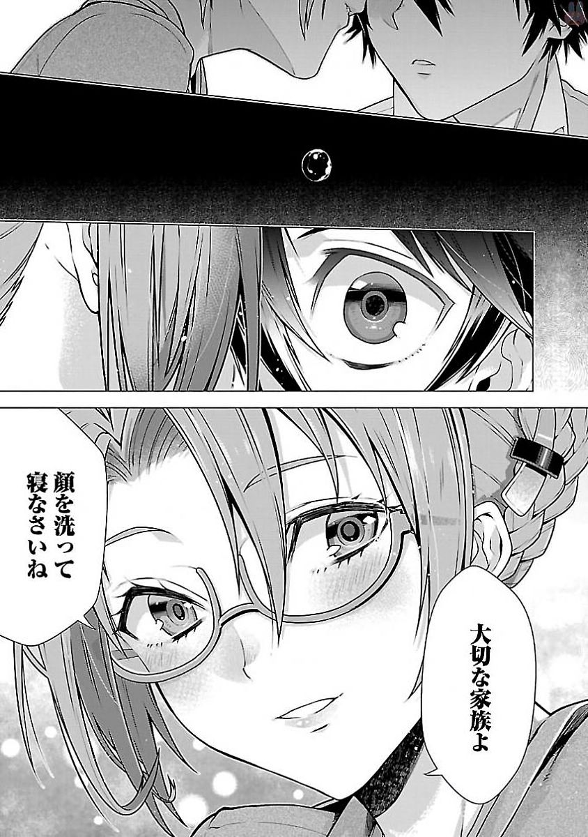 Kono Yo no Hate de Koi wo Utau Shoujo YU-NO Chapter 1 27ページ