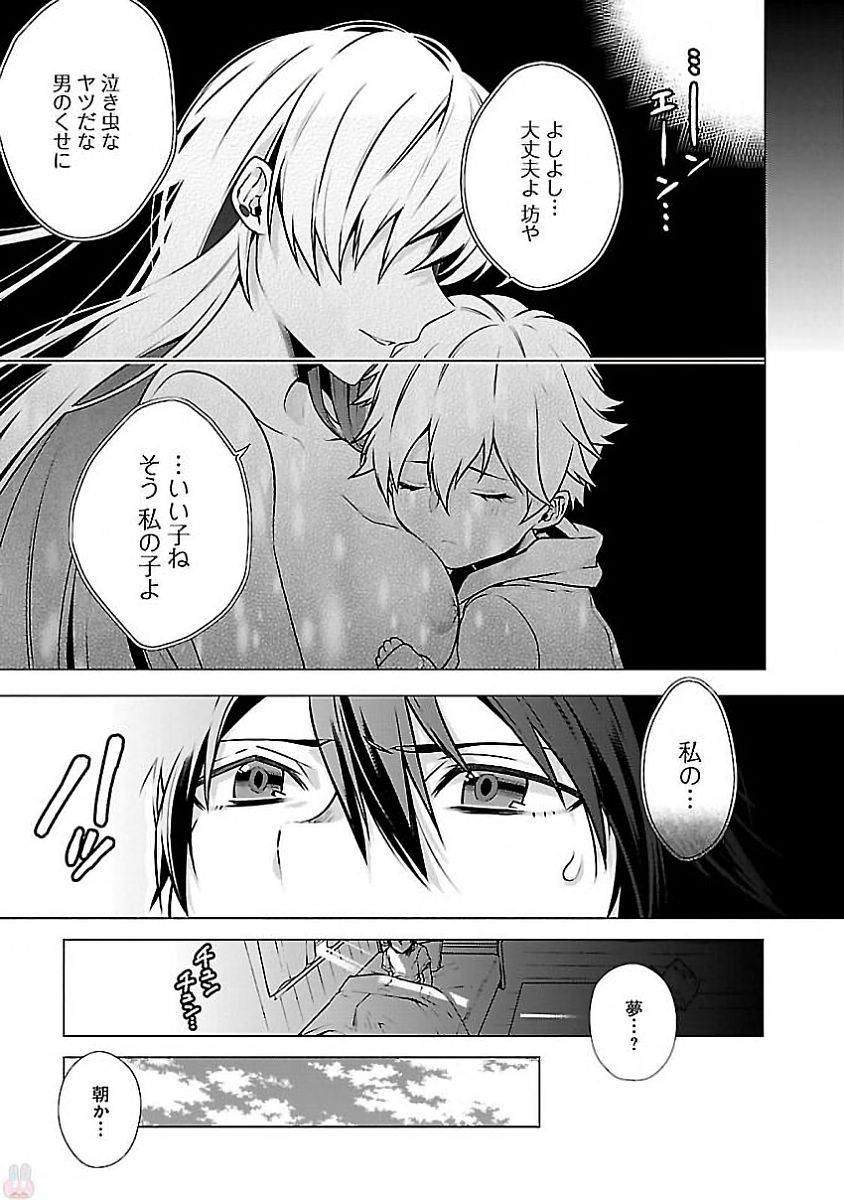 Kono Yo no Hate de Koi wo Utau Shoujo YU-NO Chapter 1 29ページ