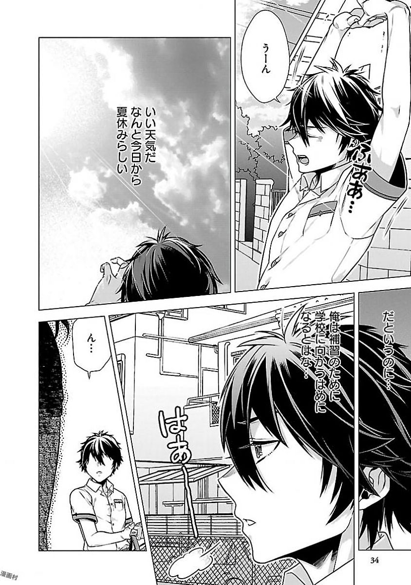 Kono Yo no Hate de Koi wo Utau Shoujo YU-NO Chapter 1 30ページ