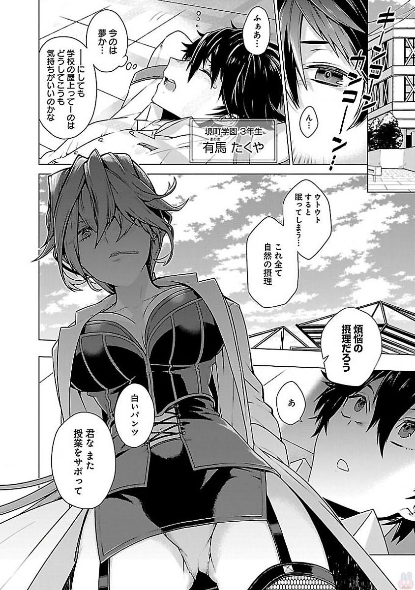 Kono Yo no Hate de Koi wo Utau Shoujo YU-NO Chapter 1 4ページ
