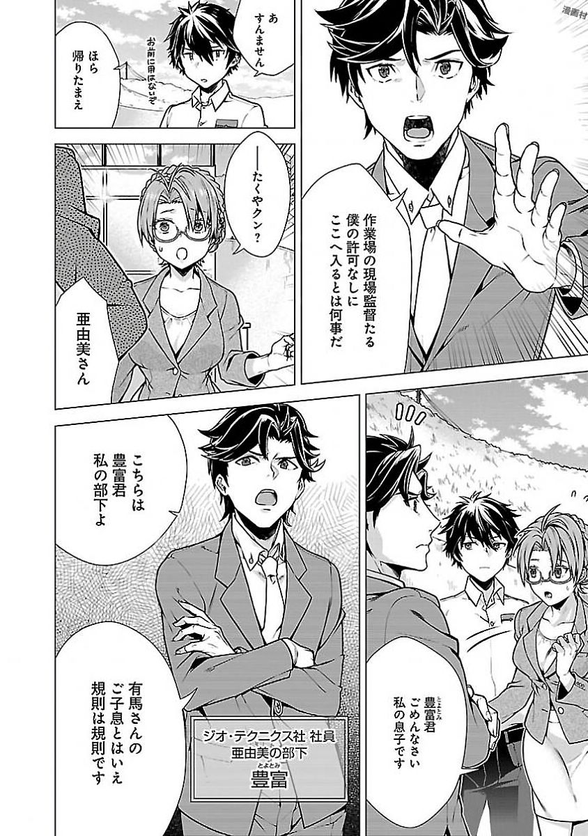 Kono Yo no Hate de Koi wo Utau Shoujo YU-NO Chapter 1 32ページ
