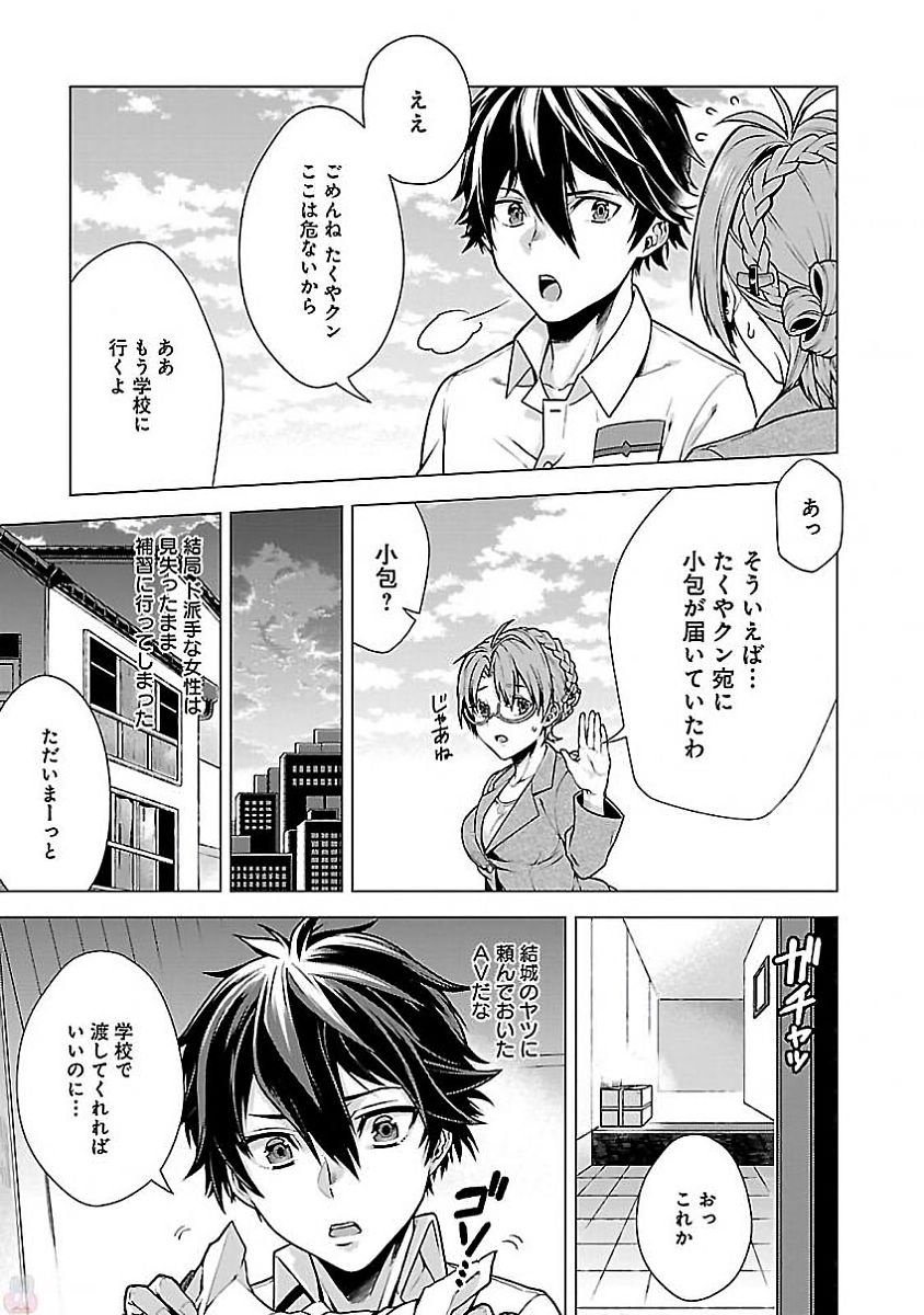 Kono Yo no Hate de Koi wo Utau Shoujo YU-NO Chapter 1 33ページ