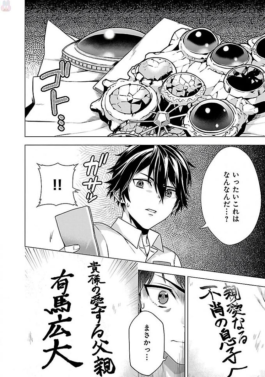 Kono Yo no Hate de Koi wo Utau Shoujo YU-NO Chapter 1 34ページ