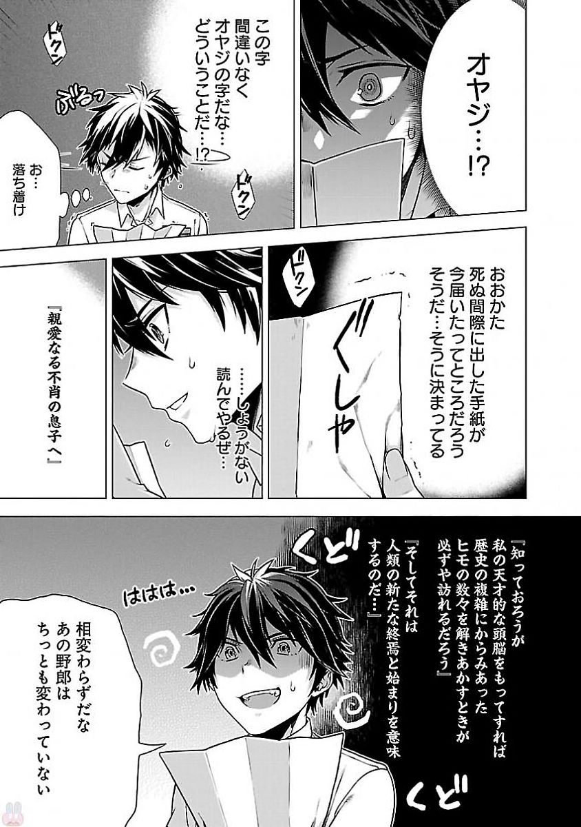 Kono Yo no Hate de Koi wo Utau Shoujo YU-NO Chapter 1 35ページ