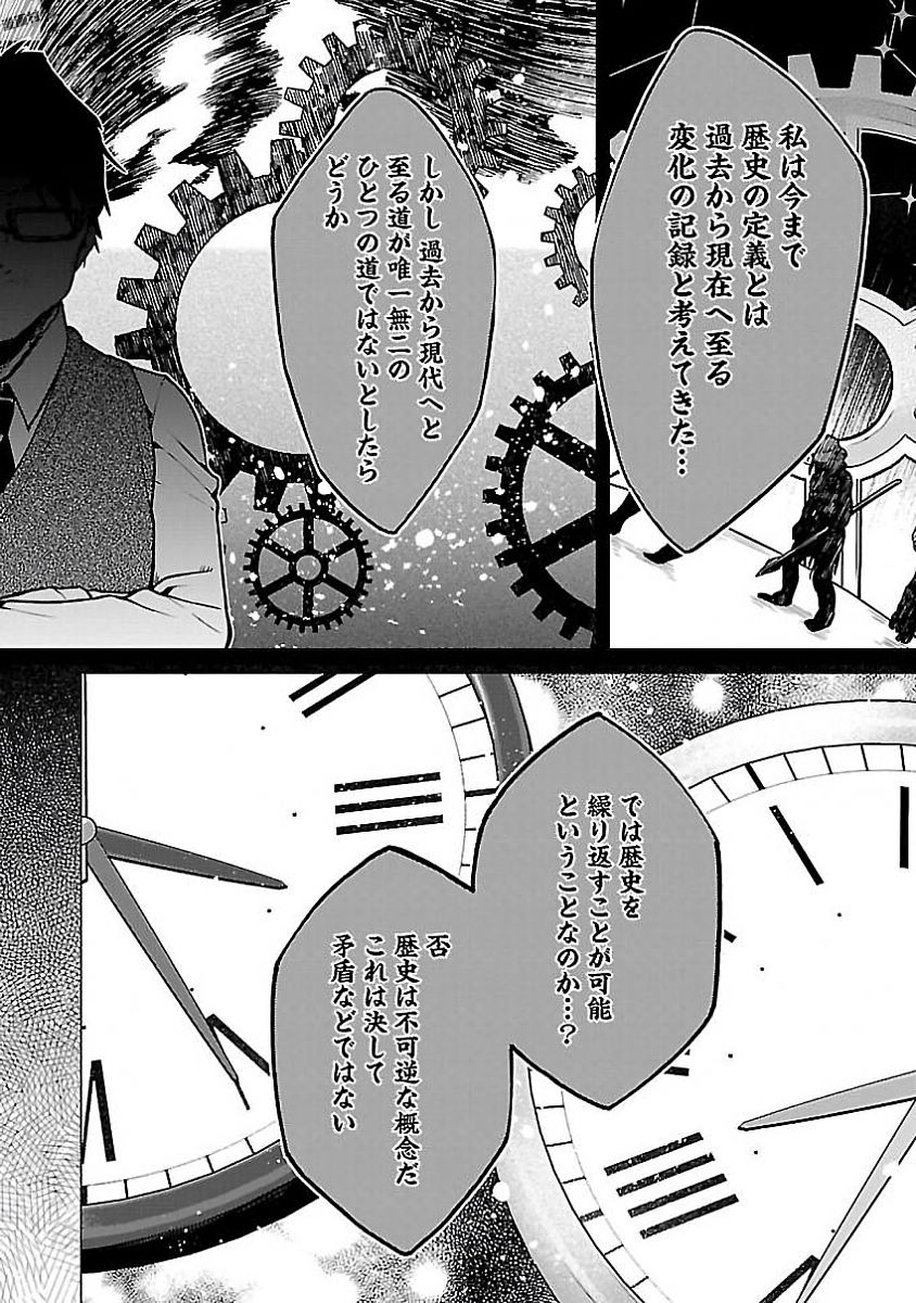 Kono Yo no Hate de Koi wo Utau Shoujo YU-NO Chapter 1 36ページ