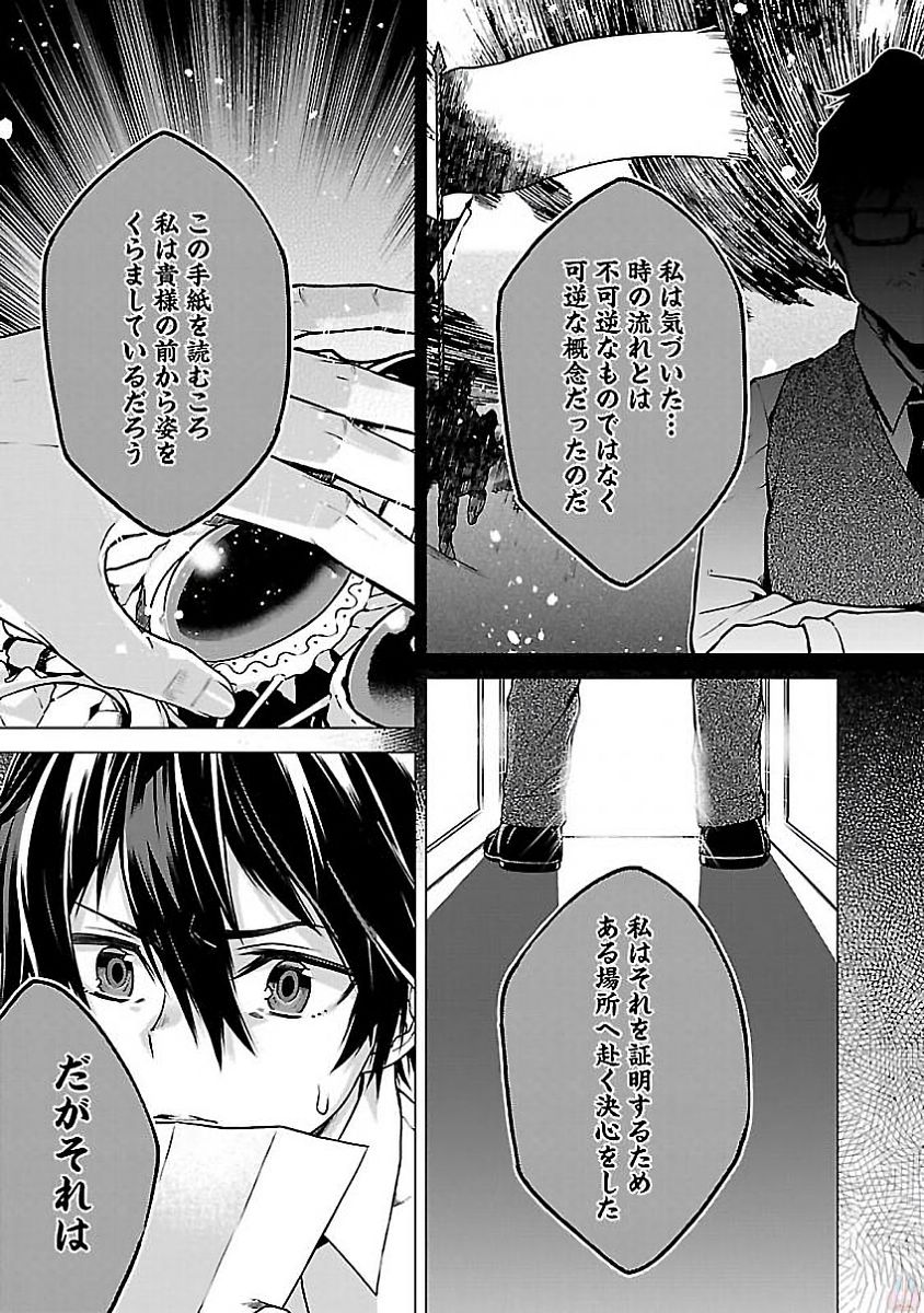 Kono Yo no Hate de Koi wo Utau Shoujo YU-NO Chapter 1 37ページ