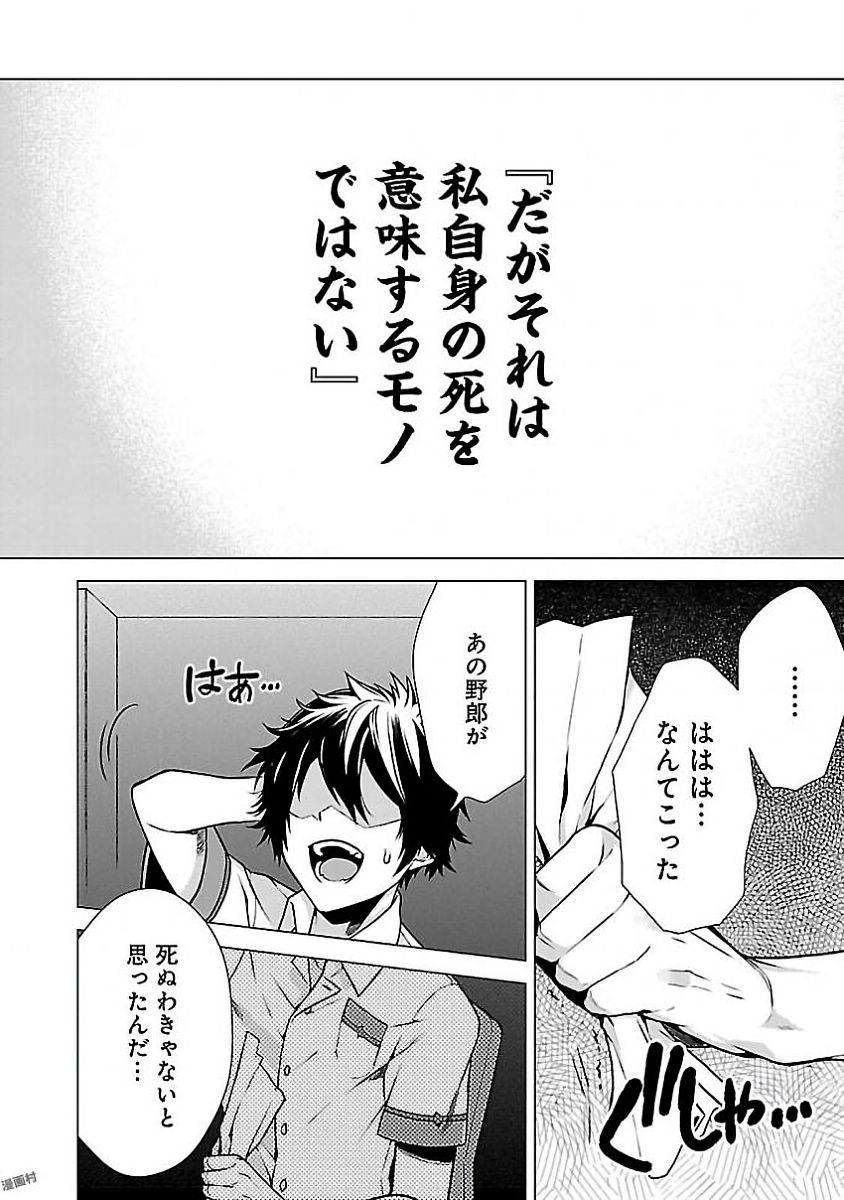 Kono Yo no Hate de Koi wo Utau Shoujo YU-NO Chapter 1 38ページ