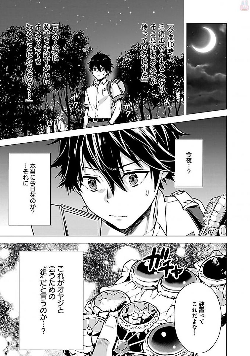 Kono Yo no Hate de Koi wo Utau Shoujo YU-NO Chapter 1 39ページ