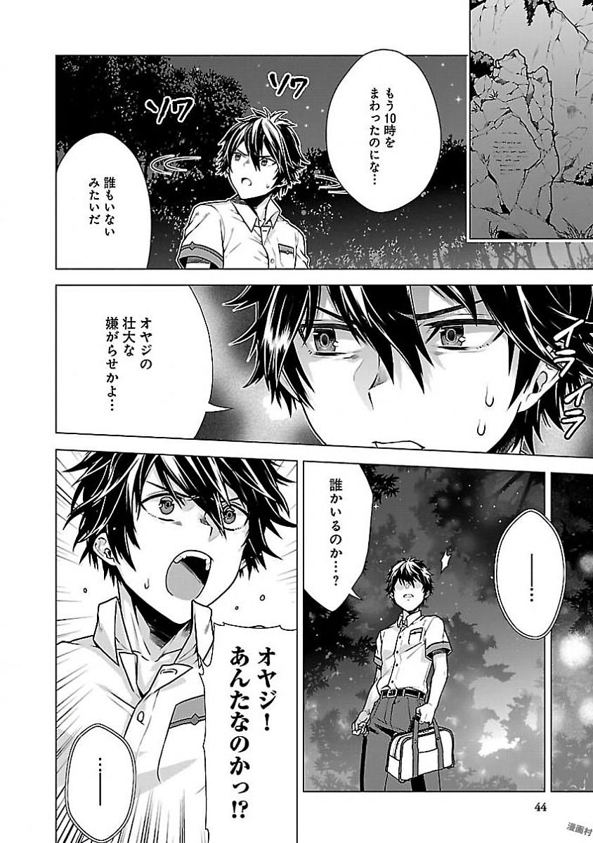 Kono Yo no Hate de Koi wo Utau Shoujo YU-NO Chapter 1 40ページ