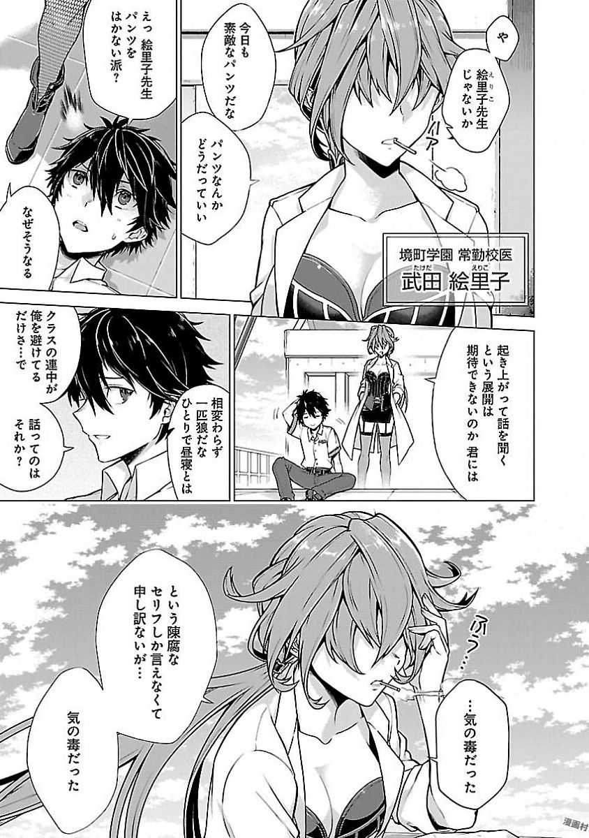Kono Yo no Hate de Koi wo Utau Shoujo YU-NO Chapter 1 5ページ